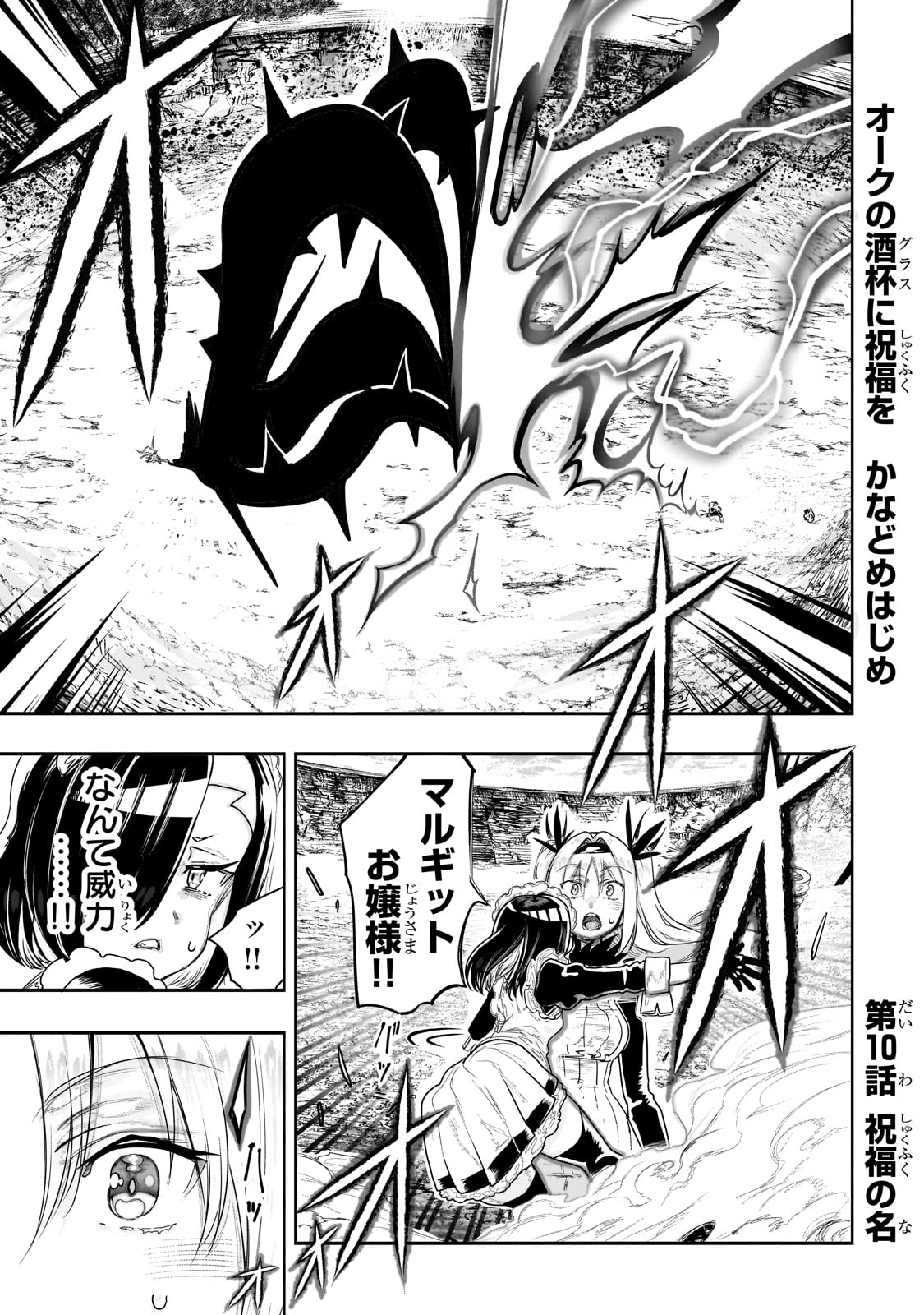 Orc no Shuhai ni Shukufuku wo - Chapter 10 - Page 1